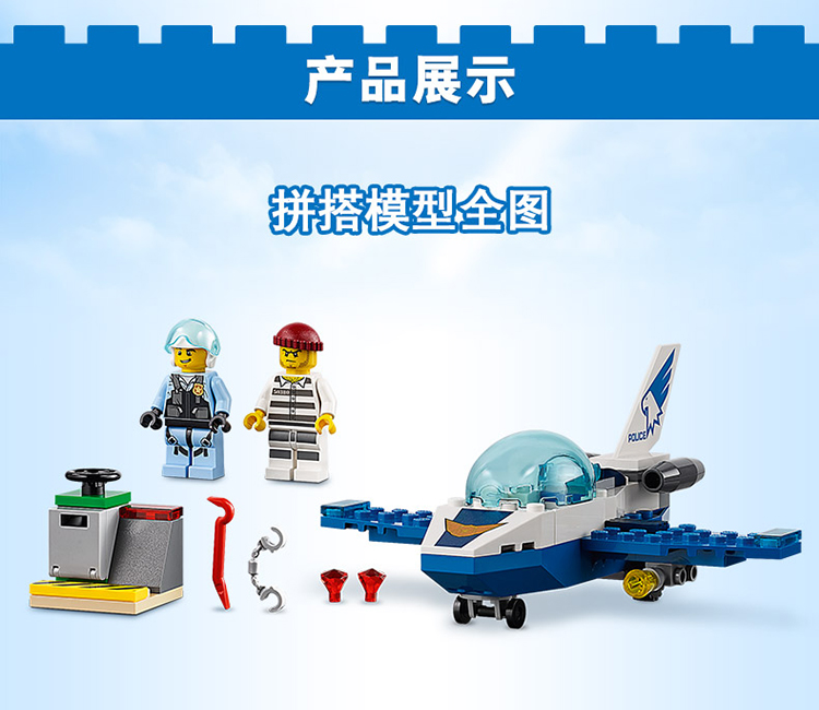 lego乐高city城市系列空中特警喷气机巡逻60206积木玩具