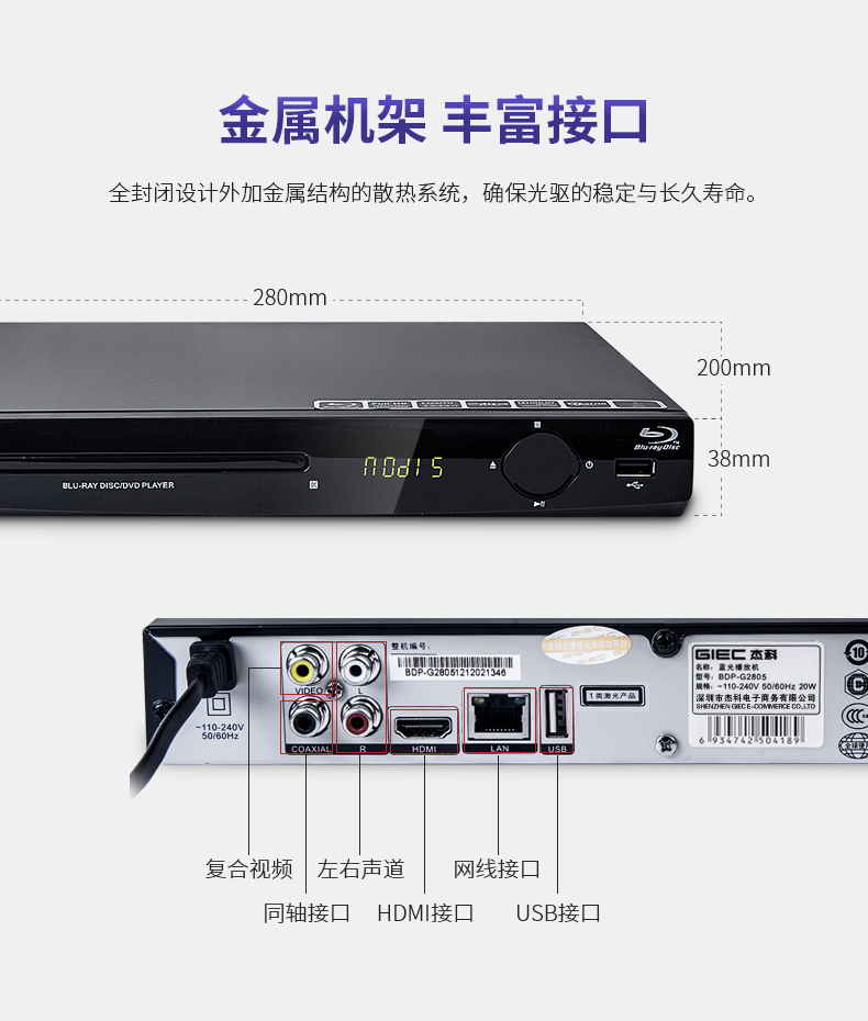 杰科（GIEC）BDP-G2805 蓝光dvd播放机影碟机 高清USB 光盘 硬盘 网络播放器（黑色）