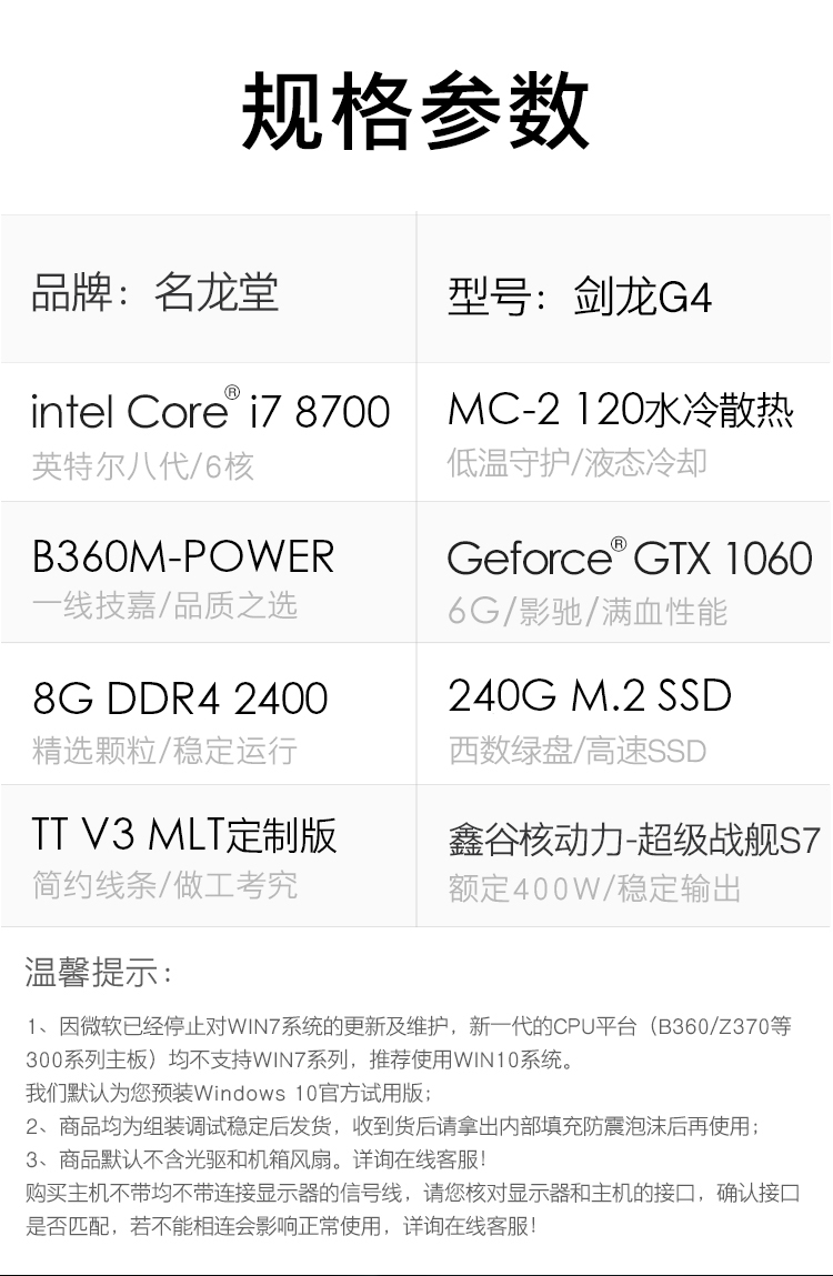 (mloong)剑龙g4台式吃鸡逆水寒游戏电脑主机diy组装机(六核i7 8700