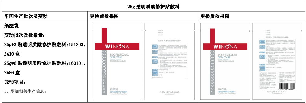 薇諾娜winona薇諾娜透明質酸修護貼敷料面膜3片微創術後皮炎溼疹激素