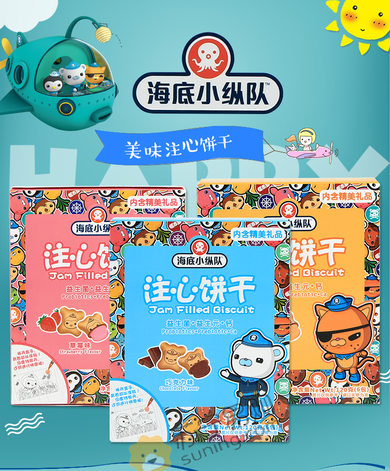 海底小纵队octonauts巧克力味注心饼干120克盒装