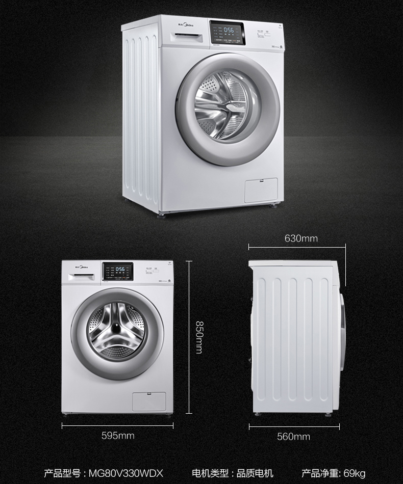 美的洗衣机MG80V330WDX