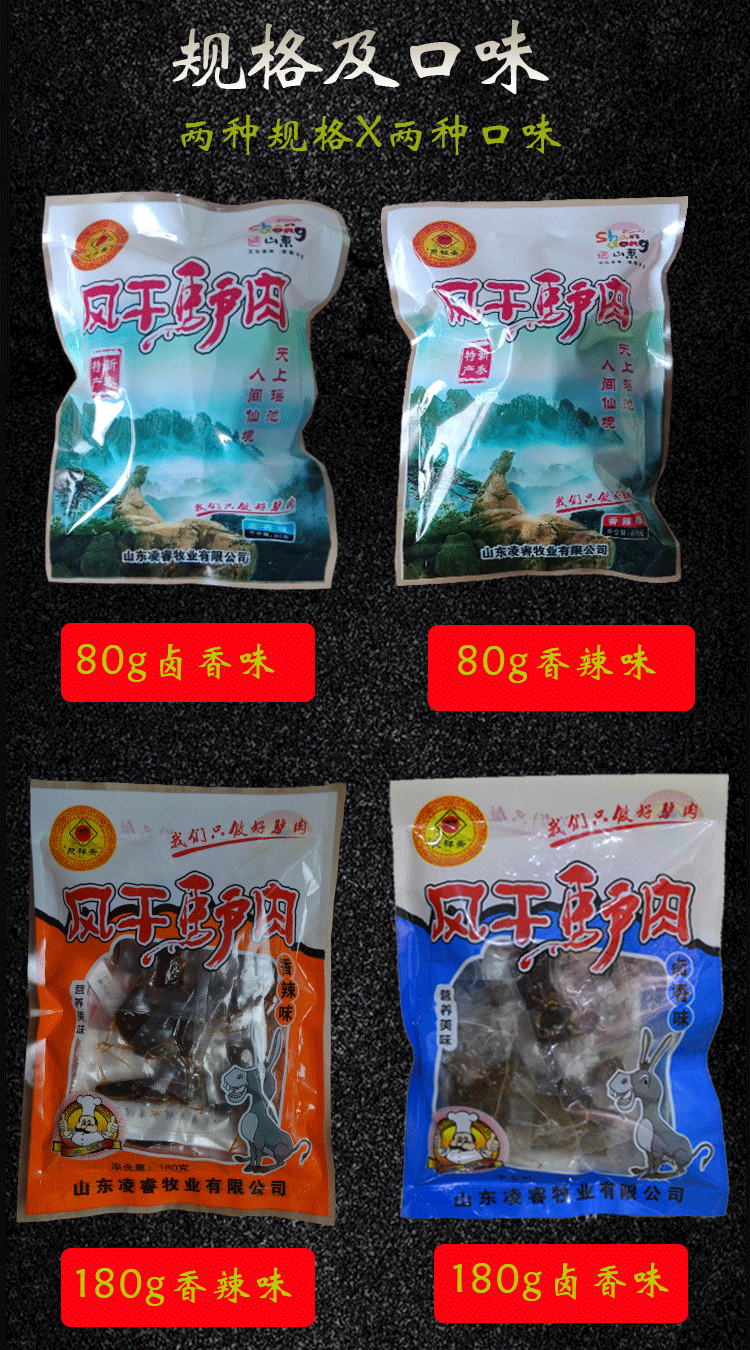 御品聚祥斋熟纯驴肉干180g香辣味泰山特产风干驴肉袋装真空独立包装