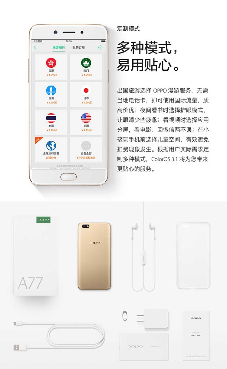 OPPO A77 全网通4G手机 玫瑰金色 3GB+32G