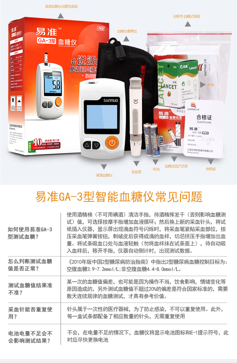 三诺易准血糖试纸家用血糖仪试纸ga3血糖测试仪试条