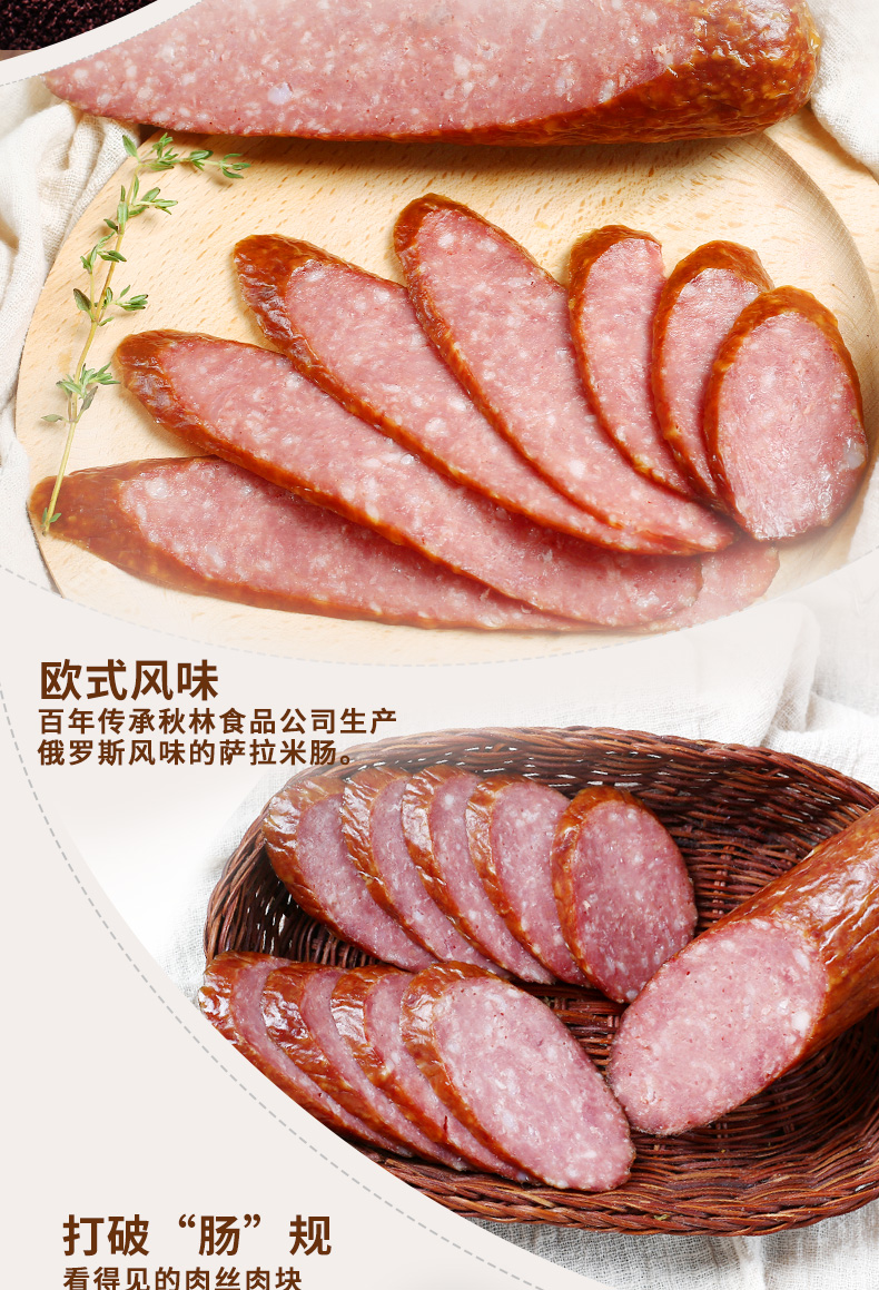 伊雅秋林食品公司萨拉米肠原味肠220g2袋袋装风味肠