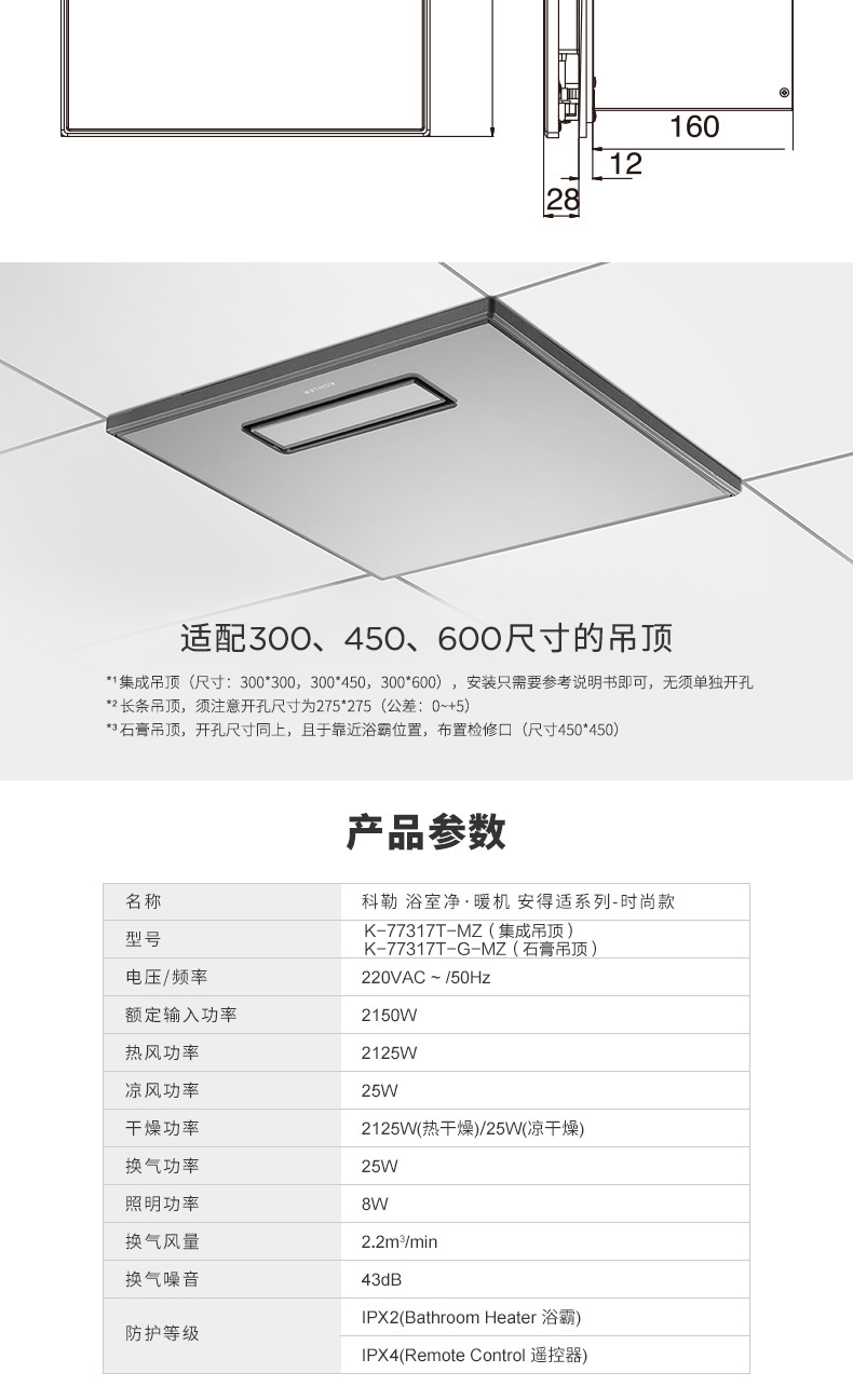 科勒浴霸风暖三合一一体机集成吊顶嵌入式多功能k77317t77283