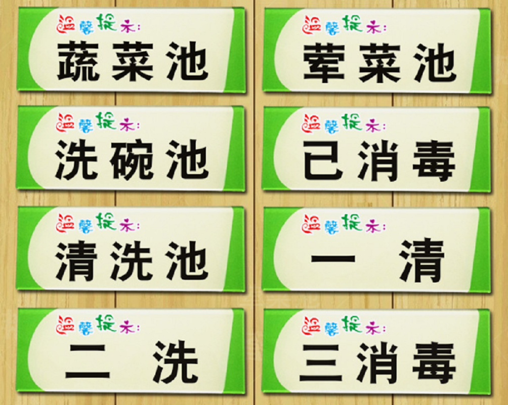 银新 食堂餐厅 标志贴 亚克力指示牌 单只装