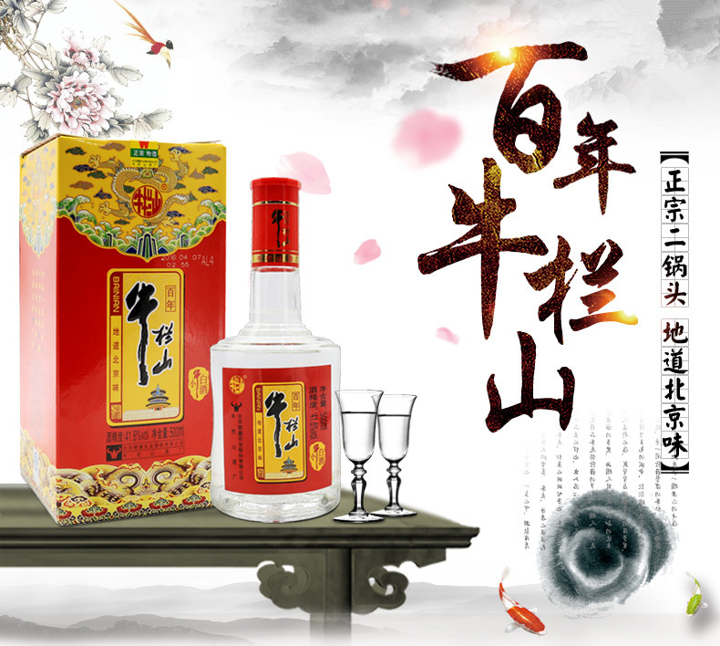 百年牛栏山二锅头小牛白酒浓香型白酒416度500ml单瓶