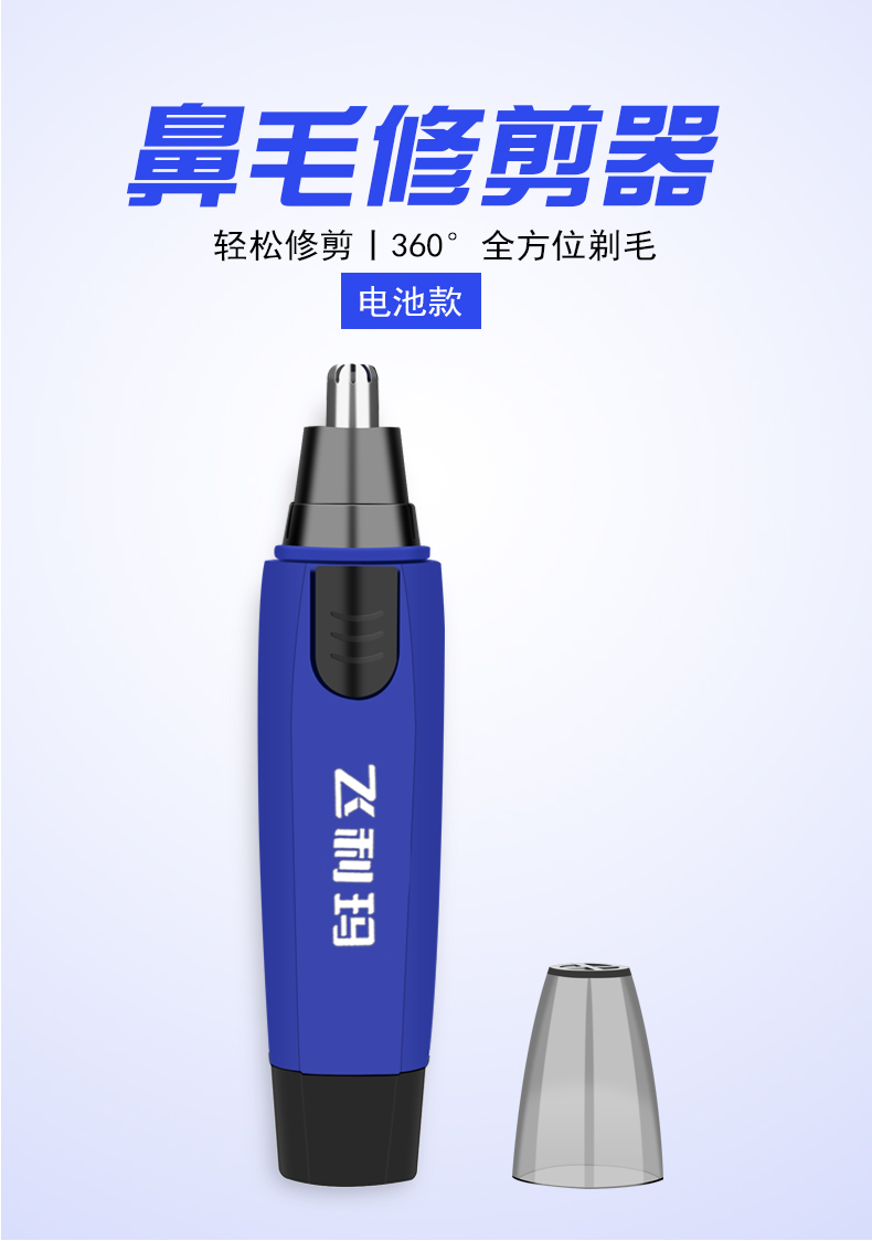 飞利玛鼻毛修剪器男士电动刮剃剪鼻毛器男用修鼻毛剪刀女士修眉毛