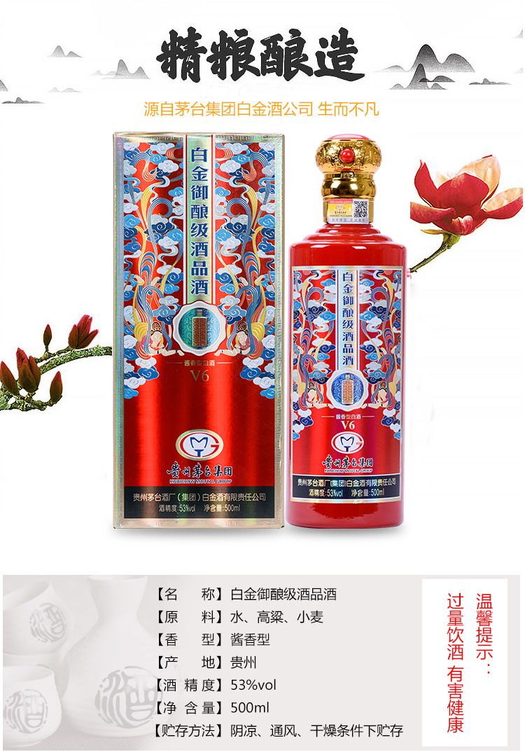 moutai/茅台白金御酿酒v6酱香型白酒53度500ml*6瓶整箱装(含3个礼品袋