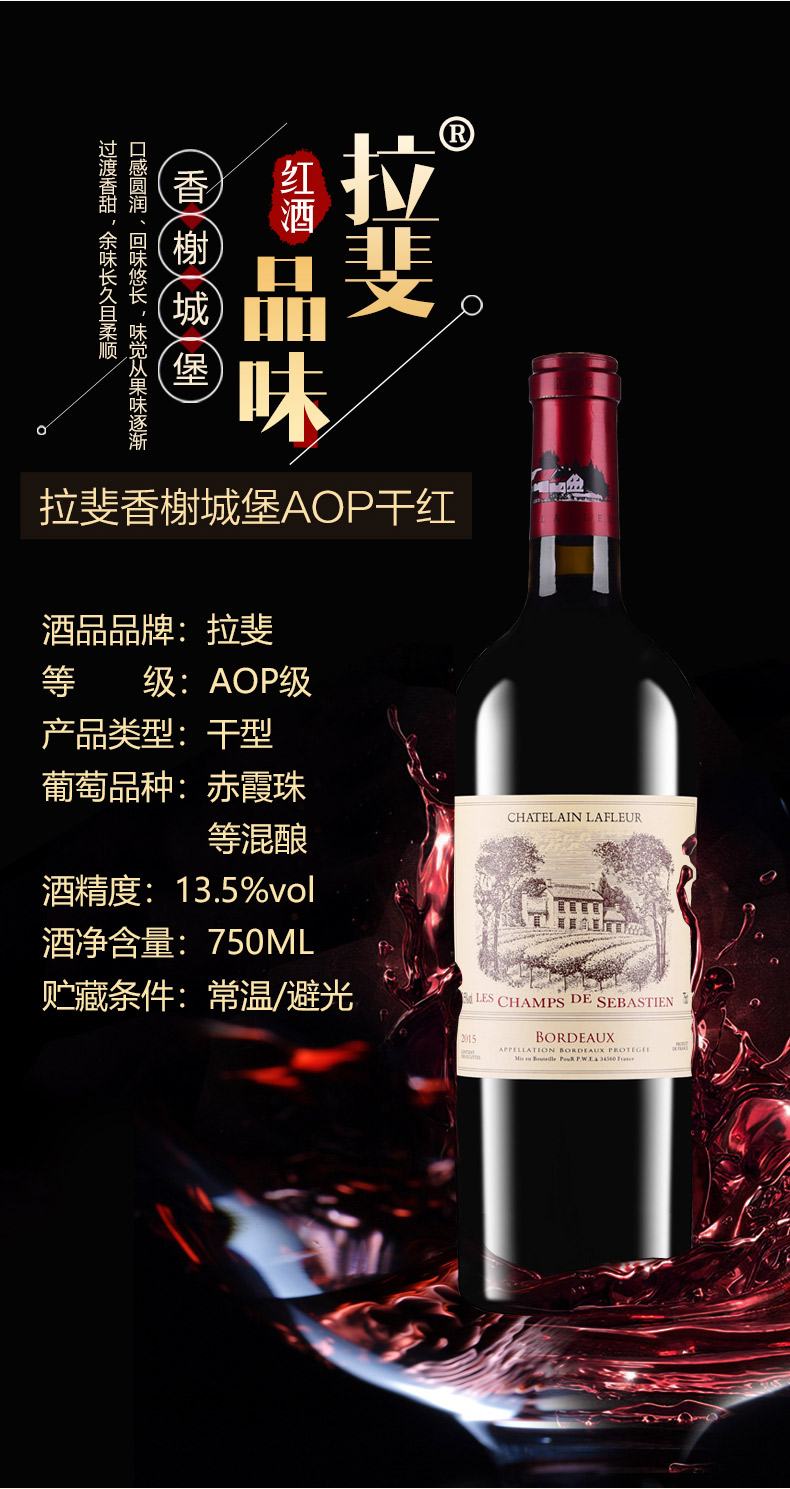 拉斐官方旗舰店拉斐香榭城堡干红葡萄酒法国进口红酒aoc级单支木盒装