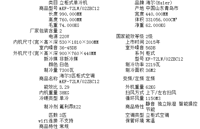海尔3匹柜式空调&kf-72lw/02zbc12