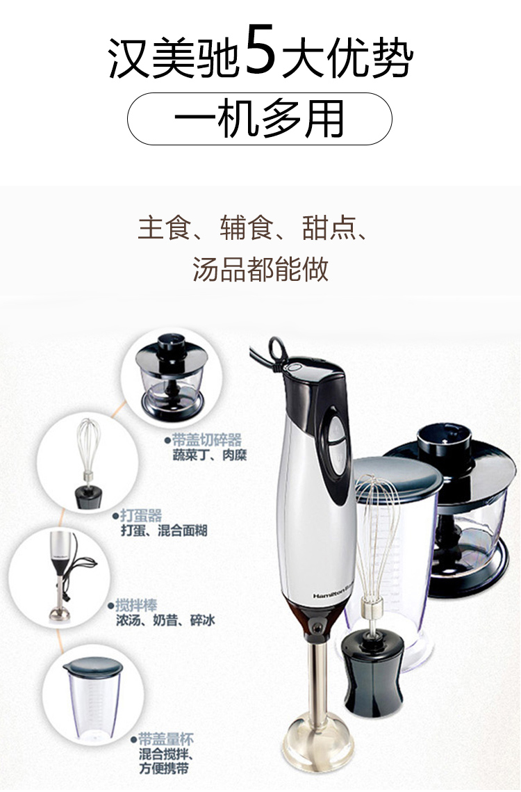 【汉美驰(hamilton beach)厨房小家电59765-cn】 汉美驰 手持式多功能