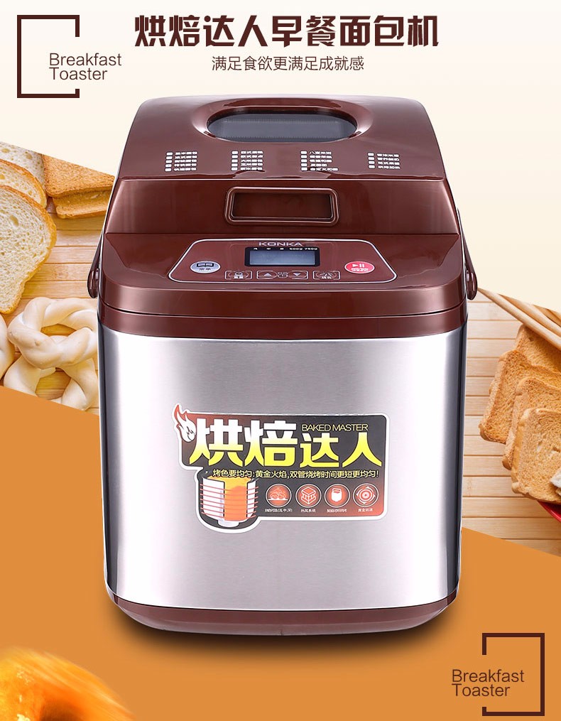 康佳konka面包机kgmb2020烘焙达人单个装