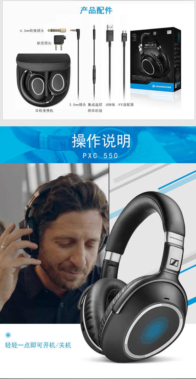 【森海塞尔(sennheiser)耳机/耳麦pxc 550】 森海塞尔(sennheiser)pxc