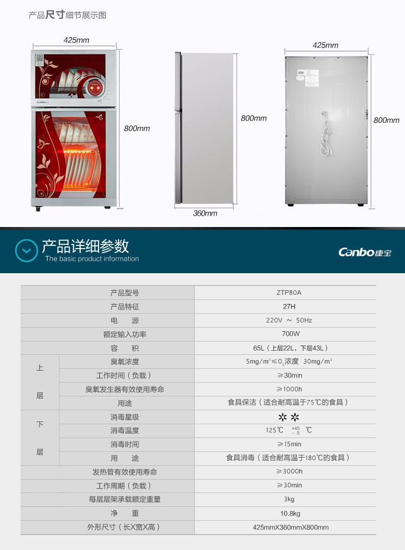 康宝(canbo)消毒柜ztp80a-27h 康宝(canbo)立式消毒柜ztp80a-27h