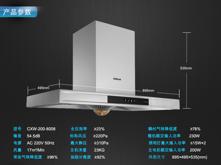 老板吸油烟机cxw-200-8008