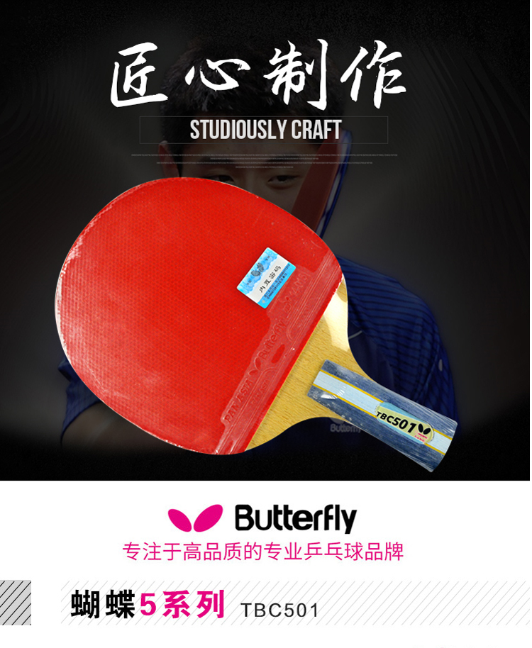 蝴蝶(Butterfly)乒乓球拍 蝴蝶(Butterfly)乒乓球成品拍五星直拍横拍双面反胶重心居中攻守兼备比赛底板TBC501单拍 送拍套