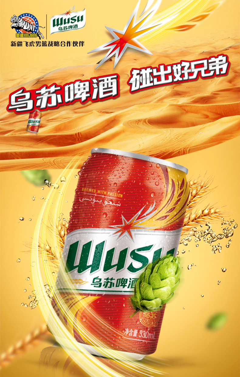 烏蘇啤酒新疆wusu紅烏蘇330ml36罐箱裝奪命大烏蘇