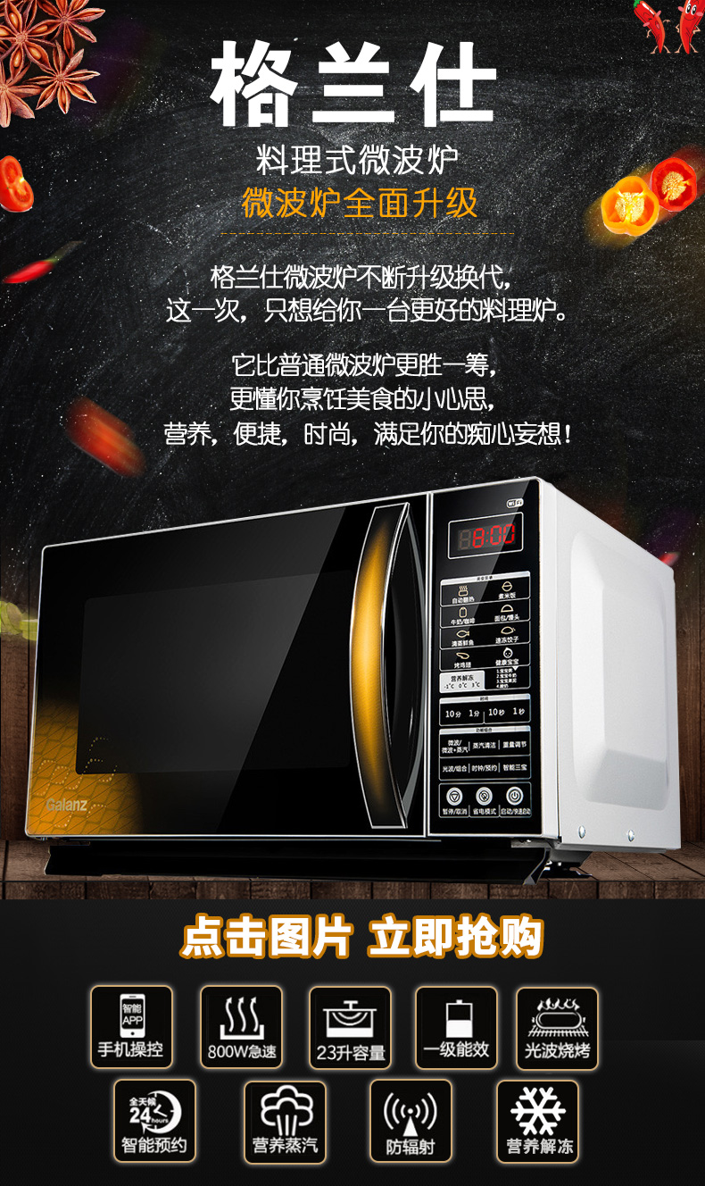 格兰仕(galanz)微波炉g80f23cn3ln-c2(c0)app远程智控一级能效光波