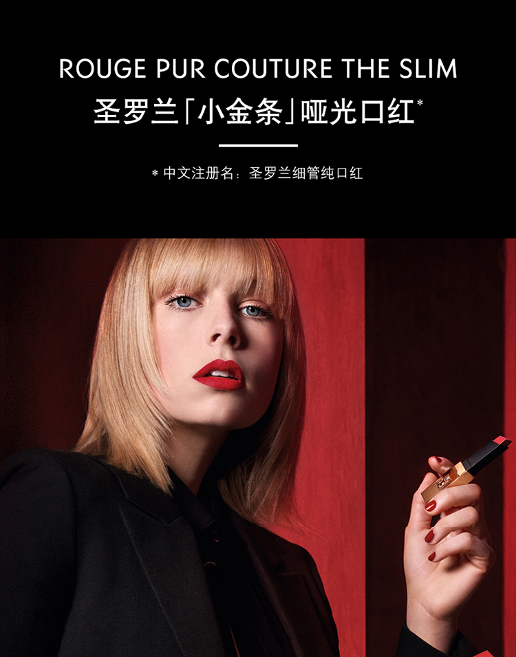 圣罗兰细管纯口红9