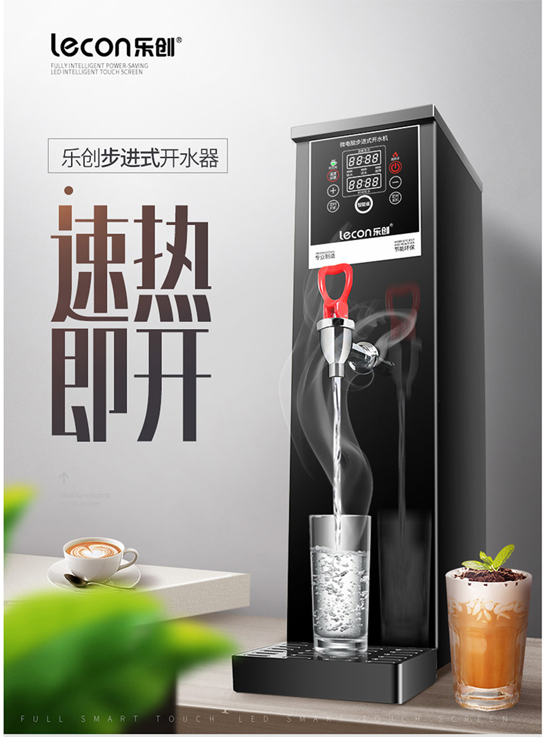 乐创步进式开水器商用开水机奶茶店全自动烧水机器电热水器热水机40lh
