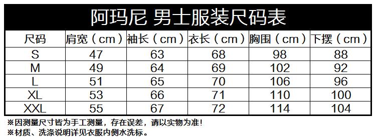 阿玛尼尺码对照表图片