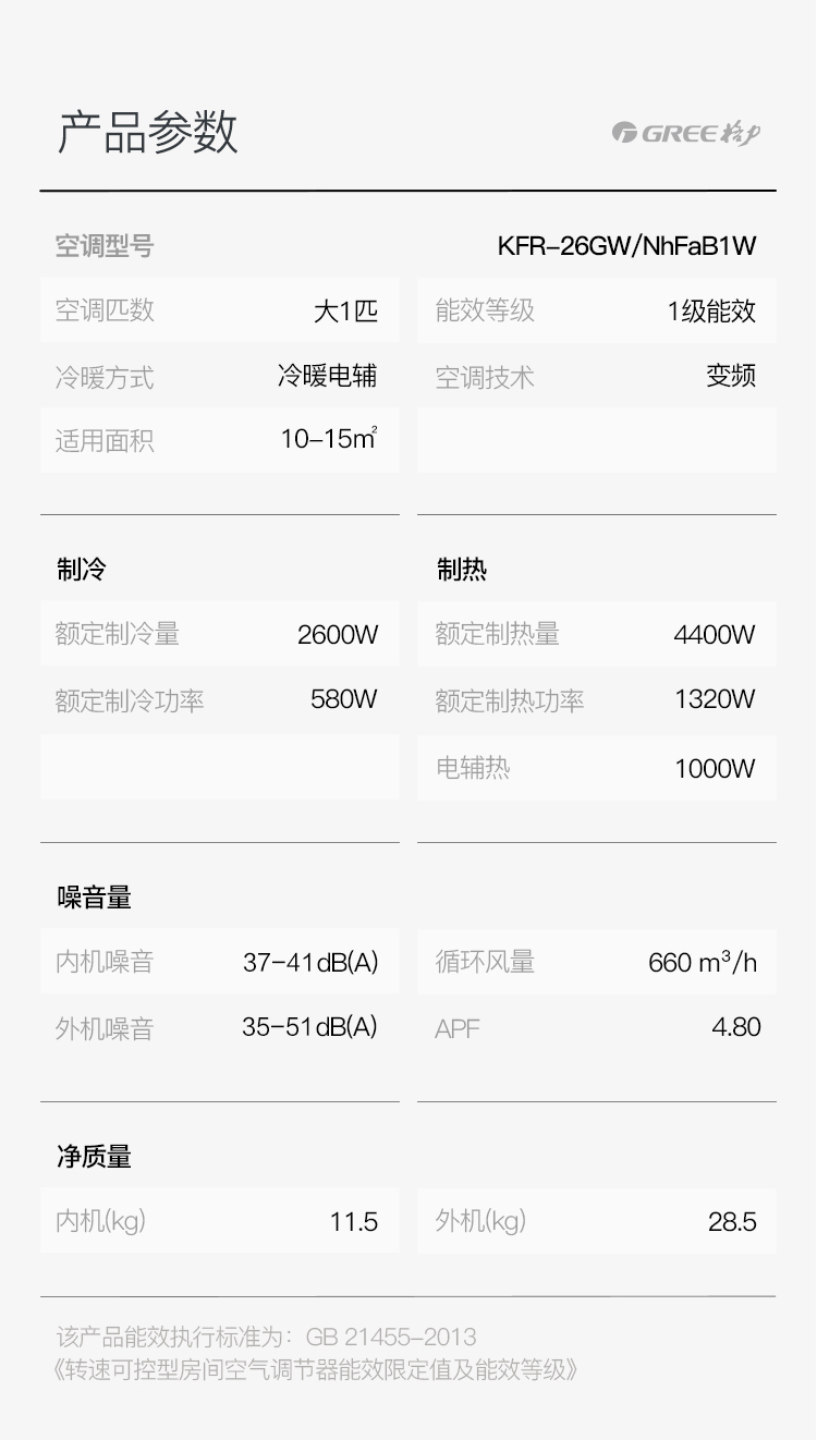 【苏宁专供】格力空调 KFR-26GW/NhFaB1W[宁韵]