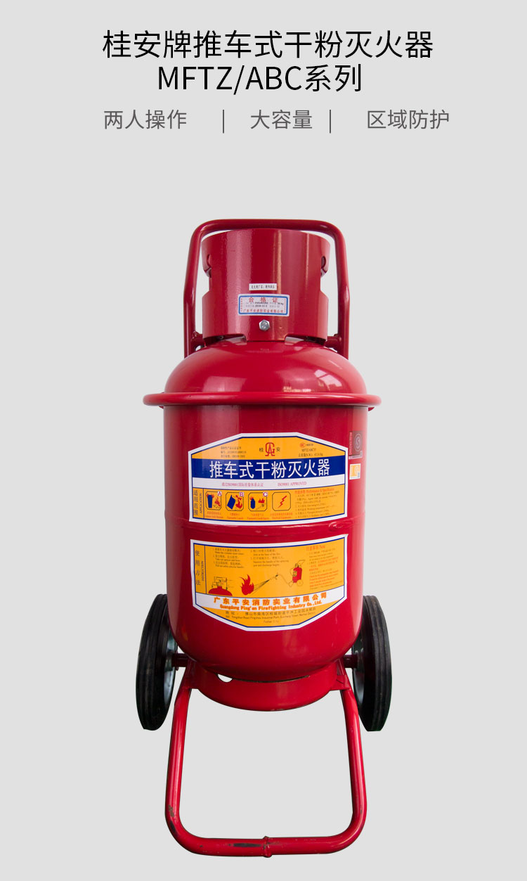 桂安35kg推车式干粉灭火器消防器材3c认证店用加油站仓库机场户外救援