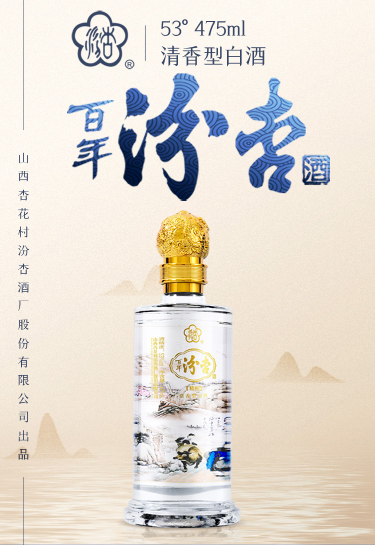 百年汾杏 精酿 53度 475ml*6瓶整箱装 清香型白酒_历史最低价格_就买