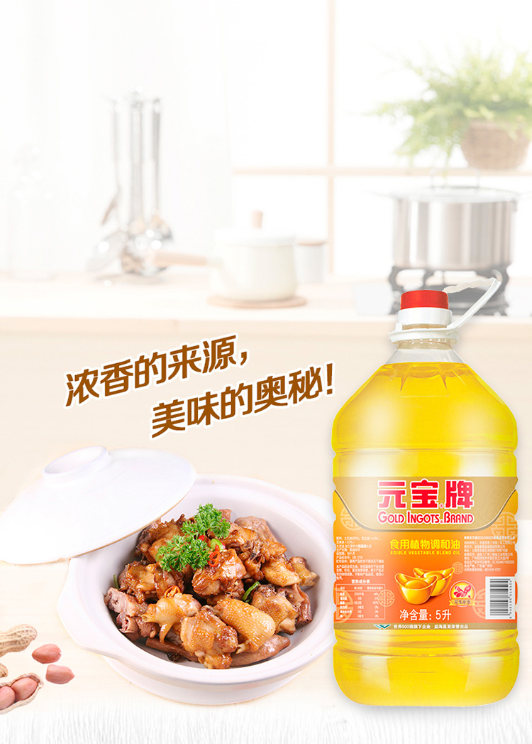 元宝花生食用植物调和油5l添加香浓花生油