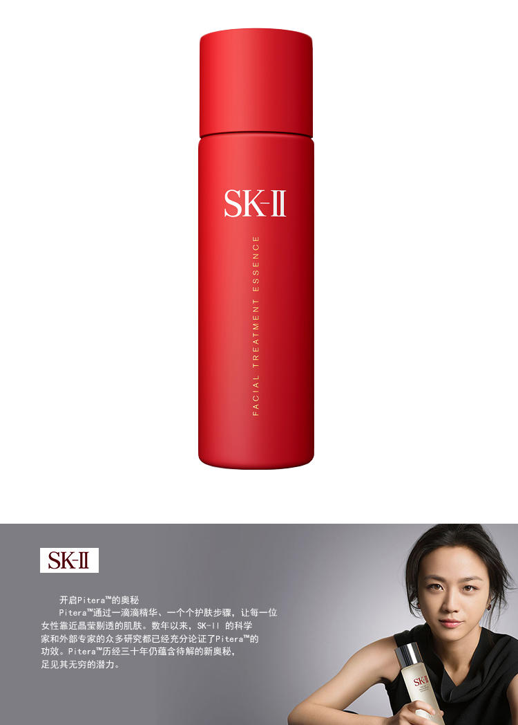 sk-ii 新年限量版神仙水精华露 230ml 大红瓶 保湿