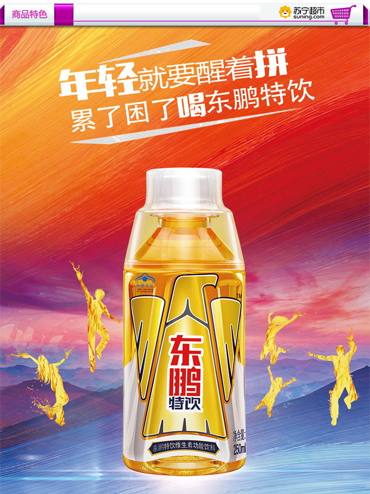 东鹏eastroc东鹏特饮维生素功能饮料250ml12瓶箱
