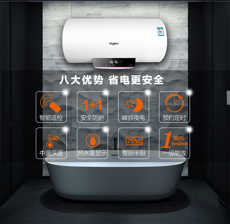 惠而浦电热水器ESH-50EC智能遥控