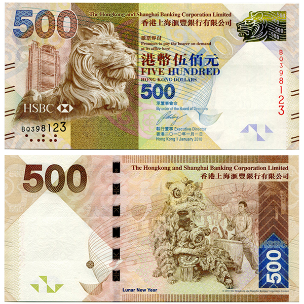 中国吉庆佳节纪念钞 港币纸钞 节日钞 香港汇丰银行 500元新年新春