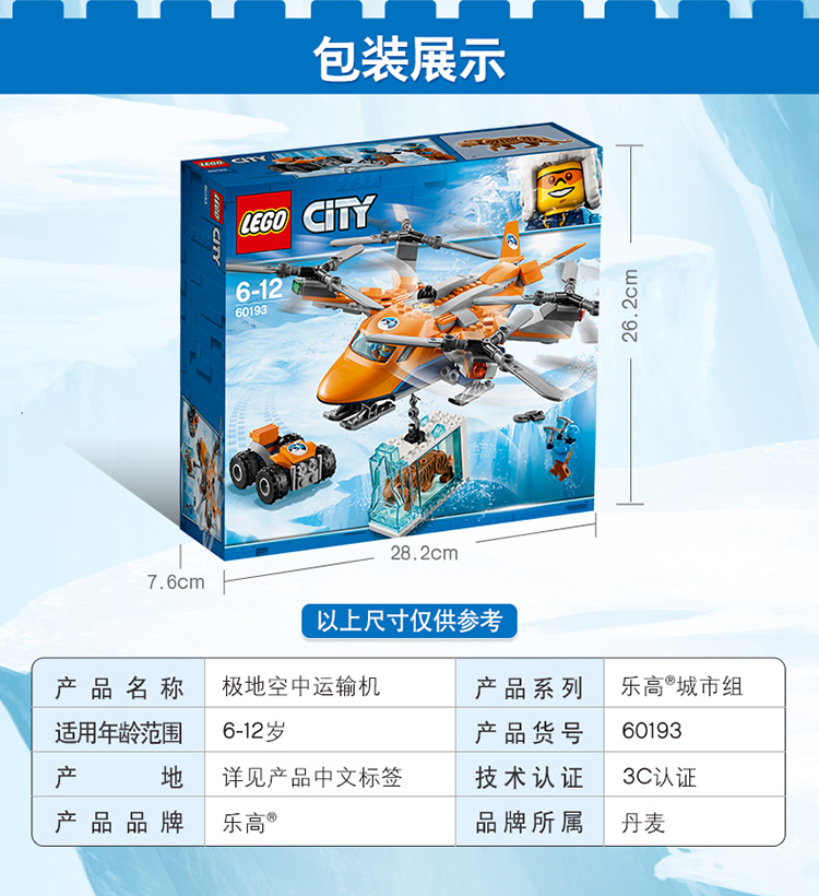 lego乐高city城市系列极地空中运输机60193