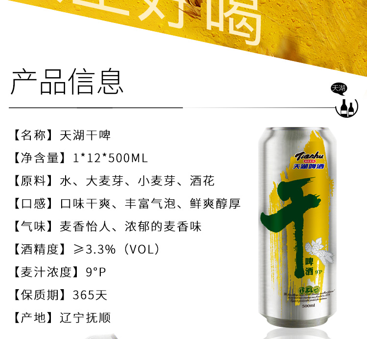 天湖啤酒9度干啤酒500ml12听