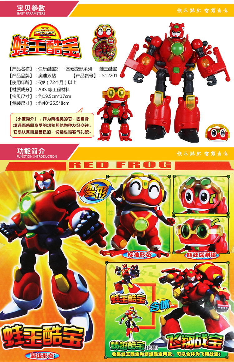 奥迪双钻快乐酷宝2变形玩具基础变形蛙王酷宝512201机器人