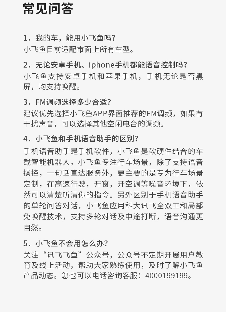 科大讯飞iflytek小飞鱼t1智能车载语音助手免提电话音乐电台全语音