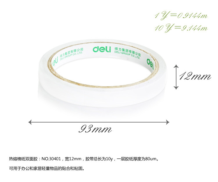 得力30401双面胶强力透明固定热熔棉纸胶带12cm办公高粘性棉胶带12卷
