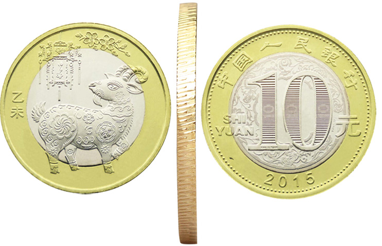 昊藏天下 羊年纪念币 2015年生肖羊币每枚币带小圆盒 康银阁装