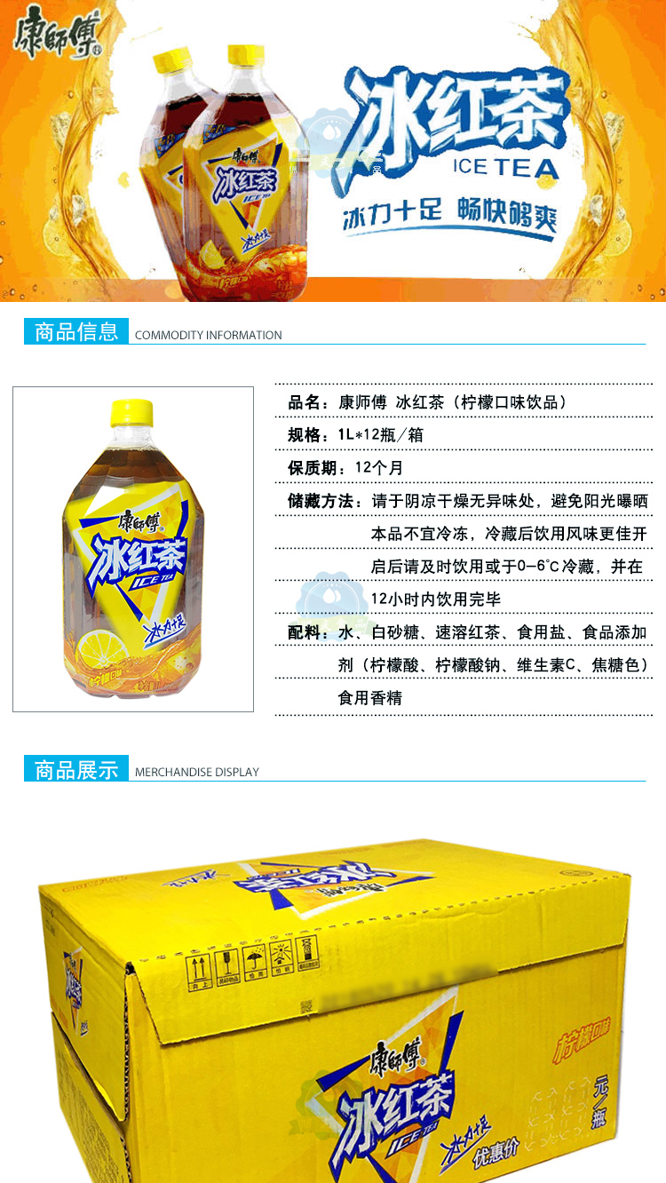 康师傅茶饮料 康师傅 冰红茶1l*12瓶/箱 大瓶装【价格 图片 品牌 报价