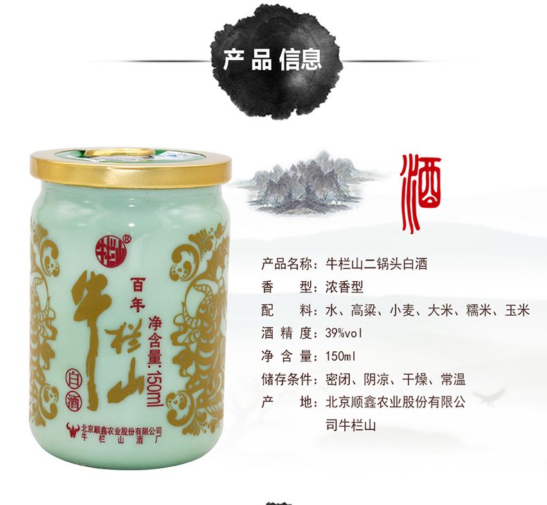 牛栏山子豪绿瓷口杯白酒浓香型39度小瓶150ml24瓶整箱装