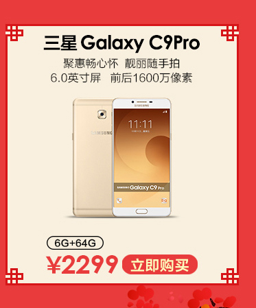 三星Galaxy C9pro（SM-C9000）64G 蔷薇粉