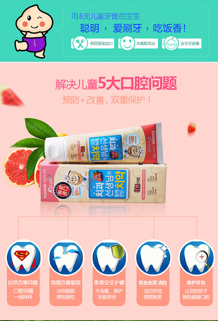 韩国原装进口芜琼花8无儿童牙膏草莓味80g适合0512岁母婴幼儿童宝宝