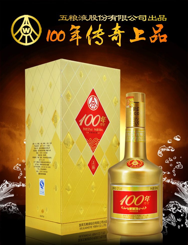 五粮液股份公司出品100年传奇上品黄瓶52度浓香型白酒500ml6瓶整箱装