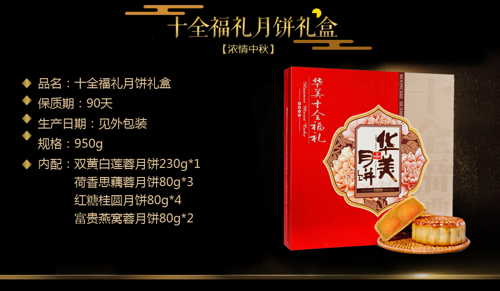 华美时尚品味月饼620g