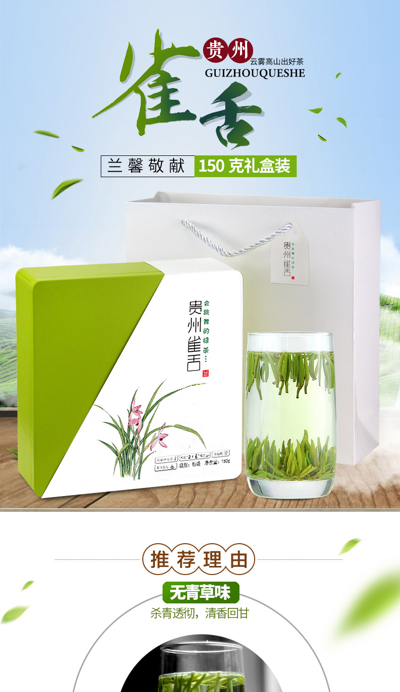 中华特色贵州馆兰馨雀舌湄潭翠芽150克春茶绿茶新茶叶贵州雀舌送礼
