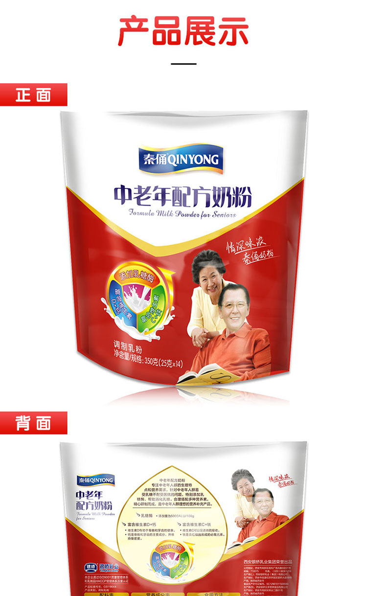 苏宁超市自营 银桥 秦俑 中老年配方奶粉 成人奶粉350克(25g*14小条)